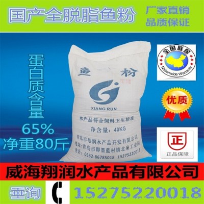 厂家直销 国产 全脱脂鱼粉饲料 蛋白含量≥65% 纯鱼粉 40kg 包邮