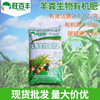 旺百丰 生物有机肥 0.2亿胶冻样类芽孢杆菌 羊粪生物菌有机肥 1吨