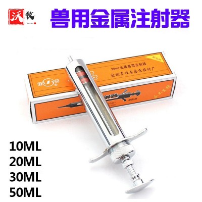 【佳善】兽用金属注射器10ml 20ML 30ML50ML不锈钢可调连续注 射器