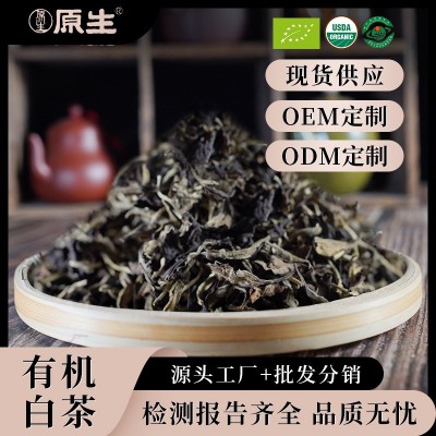 原生庄园有机白茶云南大叶种茶散茶批发100g袋装源头厂家现货 2袋