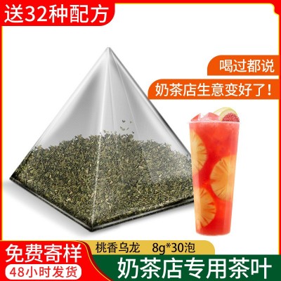 叶岚山桃香乌龙茶三角茶包奶茶店专用白桃水果茶包批发冷泡茶240g 2袋