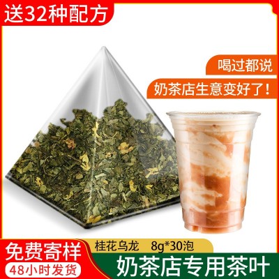 桂花乌龙茶包家用冷泡茶三角茶包袋泡茶奶茶店商用原料批发 2袋