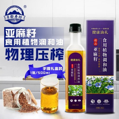 长寿之乡 500ML亚麻籽食用油植物调和油会销礼品批发直播代发