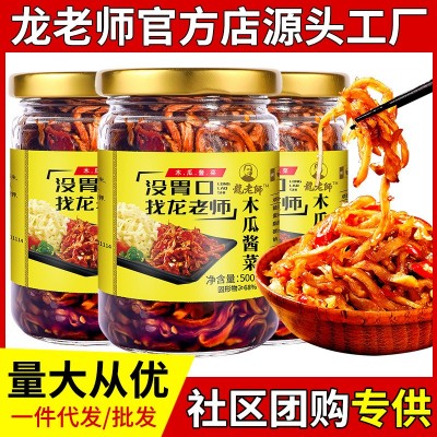 500g/瓶龙老师香辣木瓜丝干木瓜条酱菜下饭菜木瓜丁开胃菜下饭菜