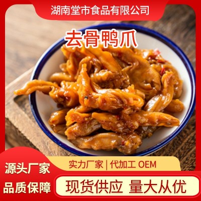 香辣去骨鸭爪卤味无骨鸭爪鲜肉现卤休闲小零食批发 鸭爪