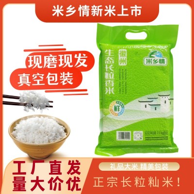 米乡情生态长粒香米5斤真空装 现磨长粒香米新鲜现磨新米炒饭煮粥