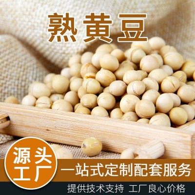 低温烘焙熟五谷杂粮东北熟大豆五谷现磨粉豆浆原料 熟黄豆