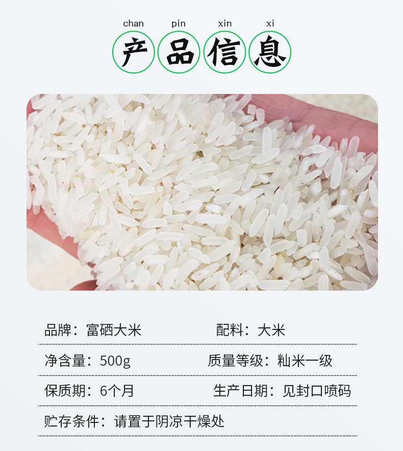 富硒米500g_03