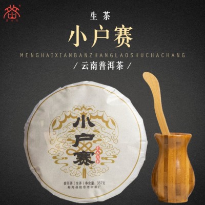 云南勐海县班章老树茶厂批发2012年小户赛生茶普洱生茶饼357g