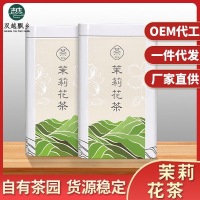 【包邮】2023新茶绿茶叶厂家批发花果茶浓香罐装茉莉花茶一件代发