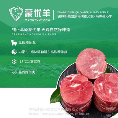 内蒙古锡林郭勒羊元宝肉 蒙优羊天然***散养羊元宝肉羊霖