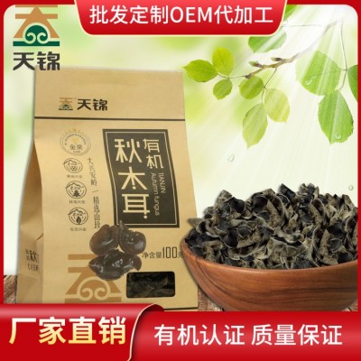 天锦东北特产有机牛皮纸袋秋木耳100g 东北秋木耳厂家批