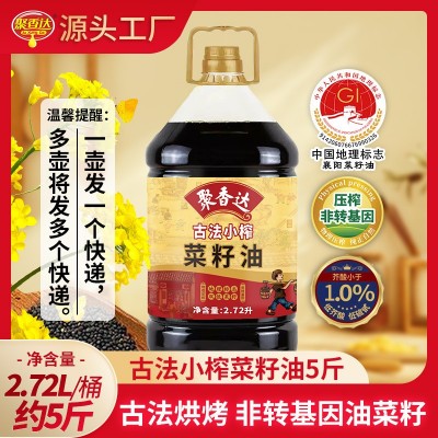 聚香达古法小榨菜籽油 五斤大桶装 纯正浓香菜籽油食用油批发