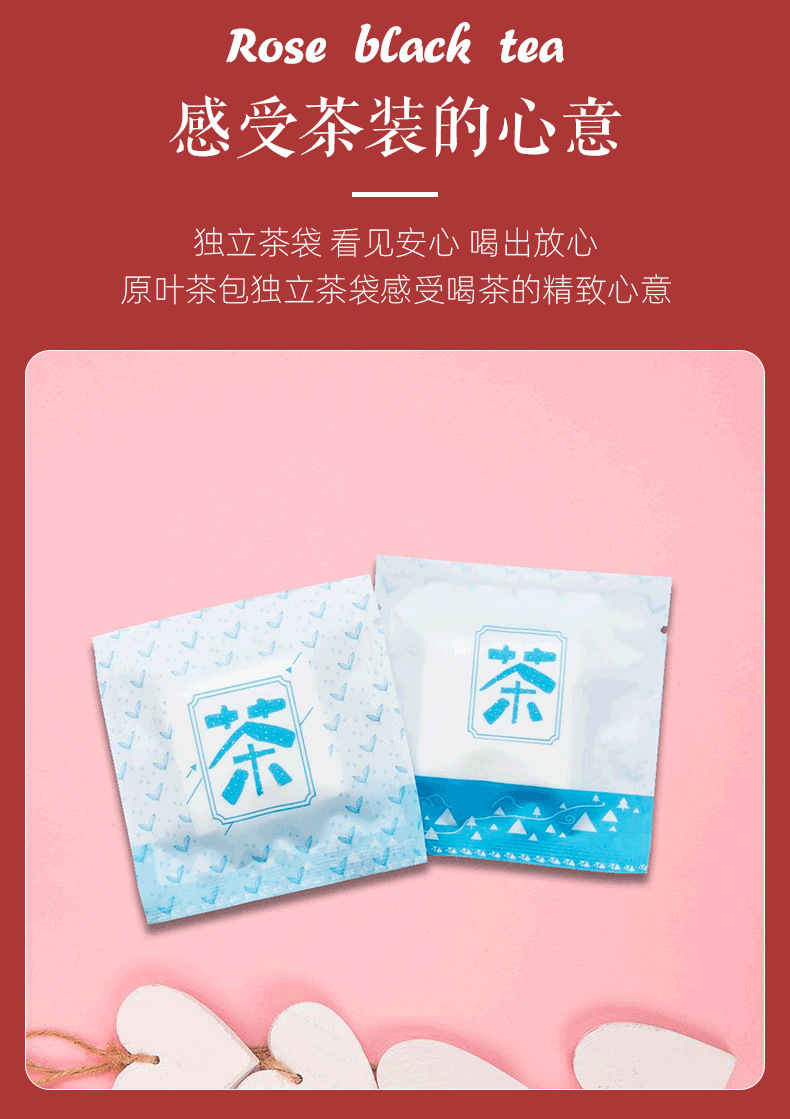 玫瑰红茶