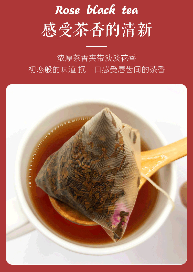 玫瑰红茶