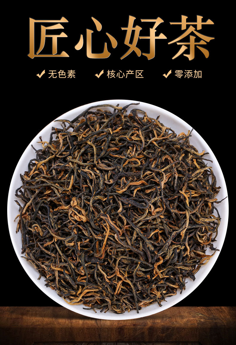 金骏眉红茶