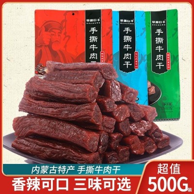 风干牛肉干 7成干内蒙古正宗手撕真牛肉 特产真空独立装休闲零食